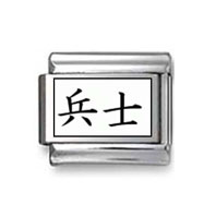 Kanji Symbol "Warrior" Italian Charm
