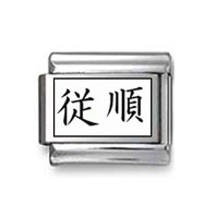 Kanji Symbol "Submission" Italian Charm
