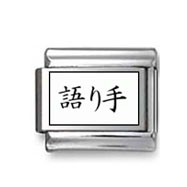Kanji Symbol "Storyteller" Italian Charm