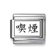 Kanji Symbol "Smoke" Italian Charm