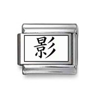 Kanji Symbol "Shadow" Italian Charm