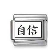 Kanji Symbol "Self confidence" Italian Charm