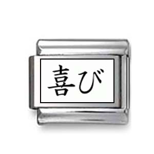 Kanji SymbolEternal life Italian charm